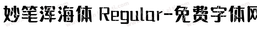 妙笔浑海体 Regular字体转换